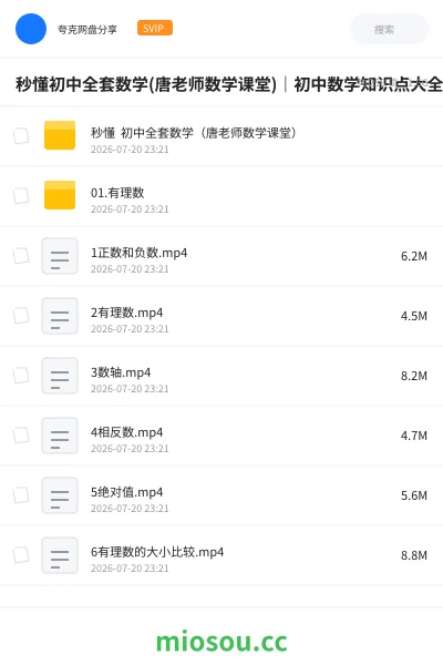 《秒懂初中全套数学(唐老师数学课堂)|初中数学知识点大全》教程学习资源封面
