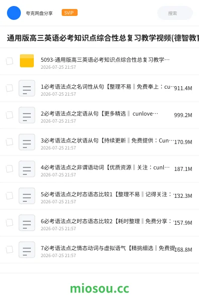 《通用版高三英语必考知识点综合性总复习教学视频(德智教育秦建鹏 26讲)》英语网盘|学习资源网盘