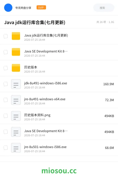 《Java jdk运行库合集(七月更新)》编程网盘｜学习资源网盘