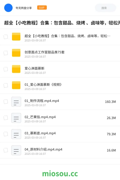 《超全【小吃教程 】合集：包含甜品、烧烤、卤味等，轻松开启摆摊梦》教程网盘｜学习资源网盘