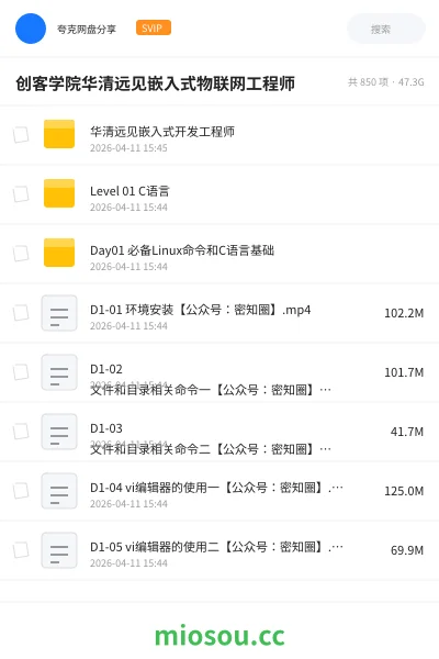《创客学院华清远见嵌入式物联网工程师》编程网盘|学习资源网盘