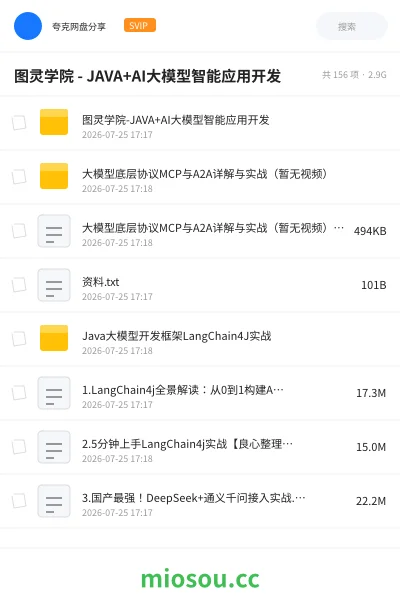 《图灵学院 JAVA+AI大模型智能应用开发》人工智能网盘｜学习资源网盘