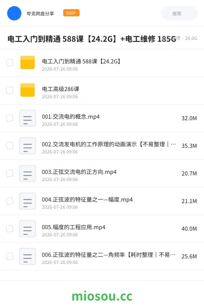 《电工入门到精通 588课【24.2G】》教程网盘|学习资源网盘