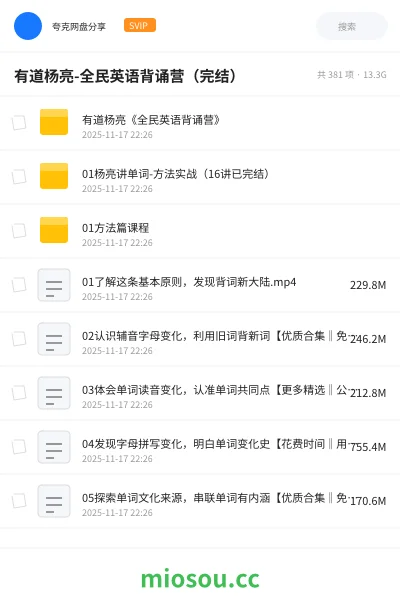 《有道杨亮-全民英语背诵营(完结)》英语学习资源封面