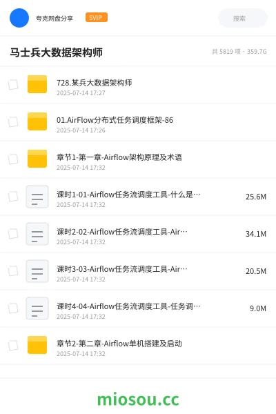 《马士兵 大数据架构师》教程网盘|学习资源网盘