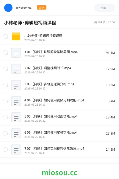 《小韩老师·剪辑短视频课程》教程网盘|学习资源网盘