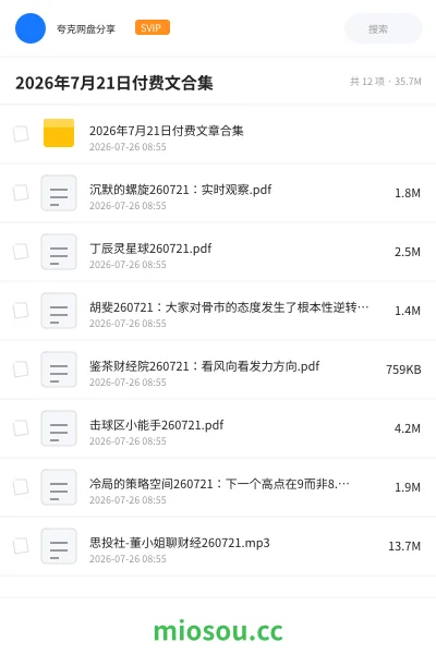 《2026年7月21日付费文合集》书籍网盘｜学习资源网盘