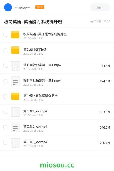 《极简英语 -英语能力系统提升班》英语网盘｜学习资源网盘