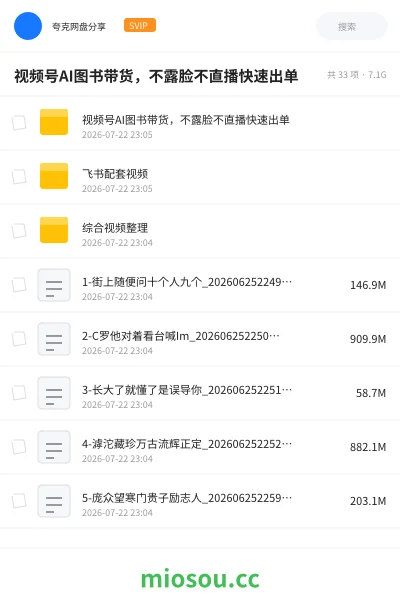 《视频号AI图书带货，不露脸不直播快速出单》人工智能网盘｜学习资源网盘