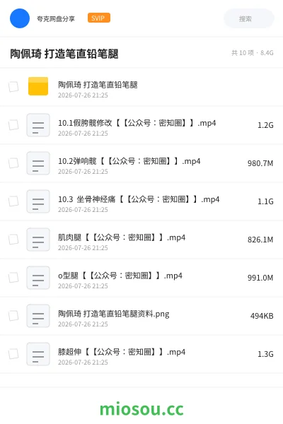 《陶佩琦 打造笔直铅笔腿》教程学习资源封面
