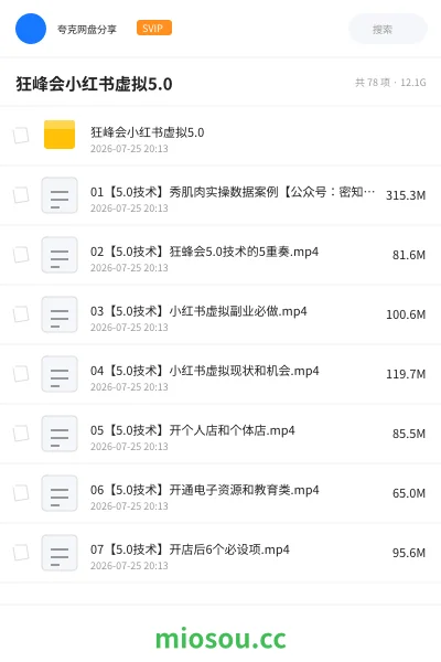 《狂峰会小红书虚拟5.0》人工智能网盘|学习资源网盘