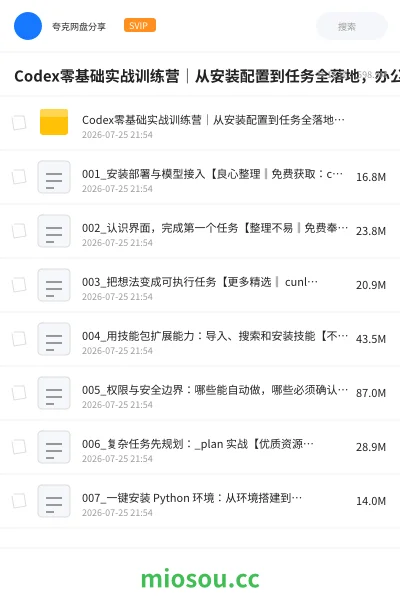 《Codex零基础实战训练营从安装配置到任务全落地,办公自动化・AI作图・技能拓展全流程入门课》人工智能学习资源封面