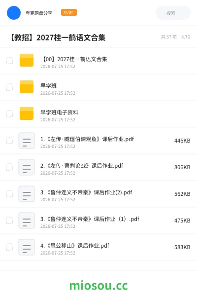 《【00】2027桂一鹤语文合集》教师招聘网盘|学习资源网盘
