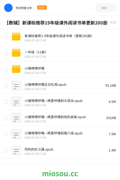 《新课标推荐1-9年级课外阅读书单(更新200册)》书籍网盘|学习资源网盘