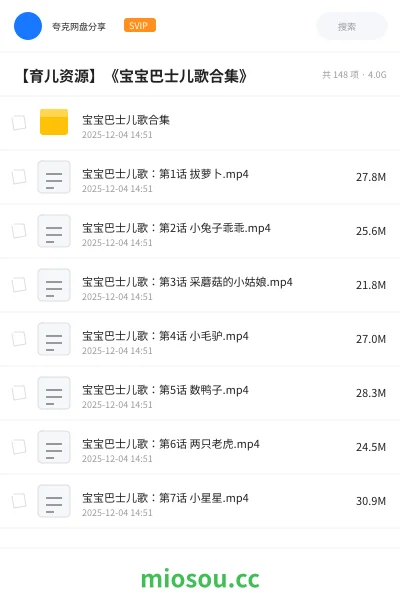 《【育儿资源】《宝宝巴士儿歌合集》》教程网盘|学习资源网盘