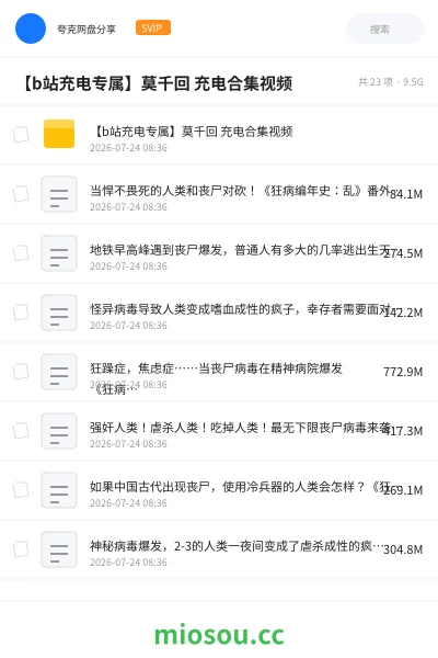 《【b站充电专属】莫千回 充电合集视频》动画学习资源封面