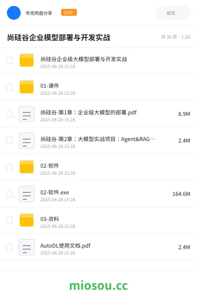 《尚硅谷企业模型部署与开发实战》人工智能网盘｜学习资源网盘
