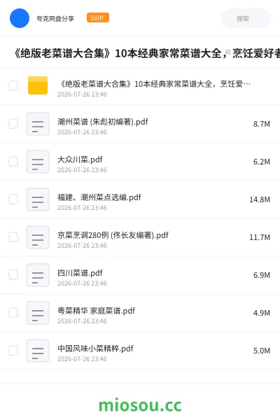 《《绝版老菜谱大合集》10本经典家常菜谱大全，烹饪爱好者必藏》书籍网盘｜学习资源网盘
