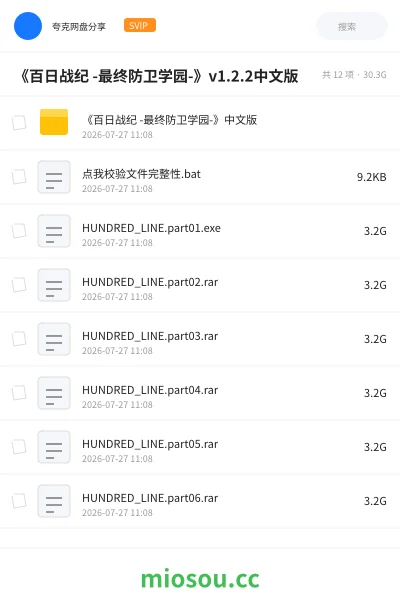 《《百日战纪 -最终防卫学园-》v1.2.2中文版》游戏网盘｜学习资源网盘
