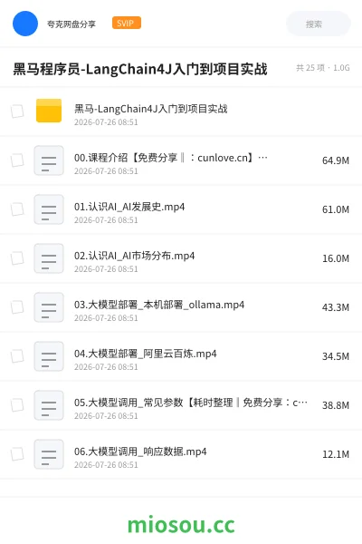 《黑马程序员-LangChain4J入门到项目实战》AIGC网盘|学习资源网盘