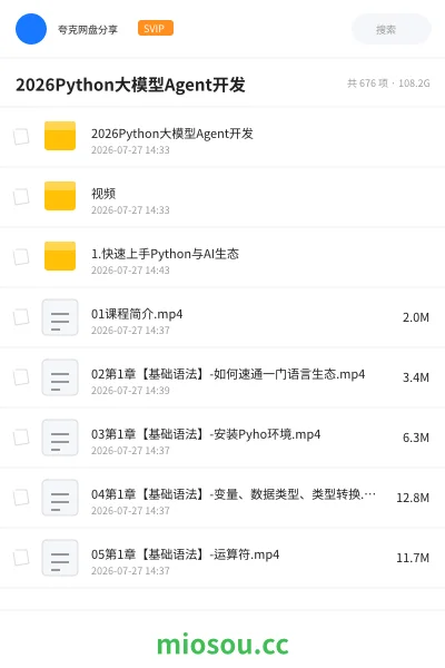 《2026Python大模型Agent开发》人工智能网盘｜学习资源网盘