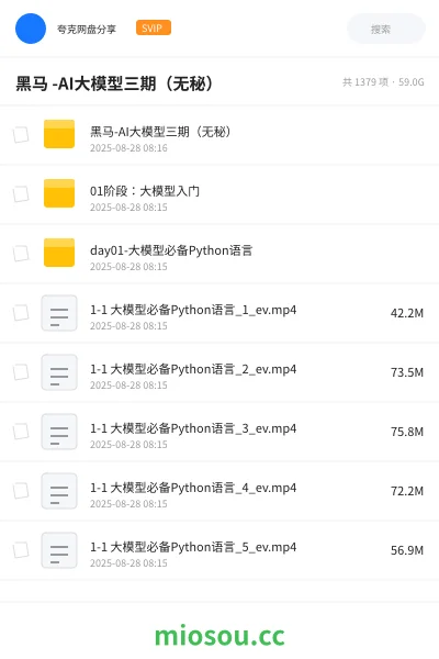 《黑马 -AI大模型三期(无秘)》人工智能网盘|学习资源网盘