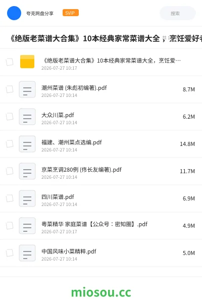 《《绝版老菜谱大合集》10本经典家常菜谱大全 ，烹饪爱好者必藏》书籍网盘｜学习资源网盘