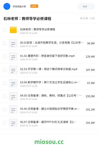 《石林老师：教师导学必修课程》教程网盘｜学习资源网盘