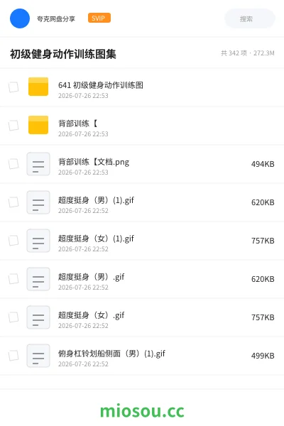 《初级健身动作训练图集》教程网盘|学习资源网盘