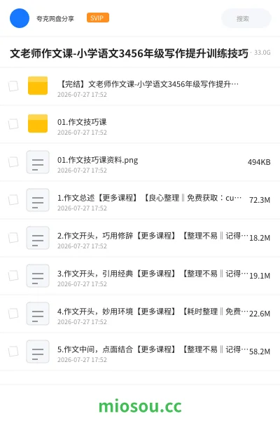《文老师作文课-小学语文3456年级写作提升训练技巧》教程网盘｜学习资源网盘