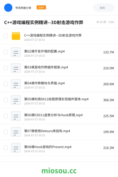 《C++游戏编程实例精讲--3D射击游戏作弊》教程网盘｜学习资源网盘