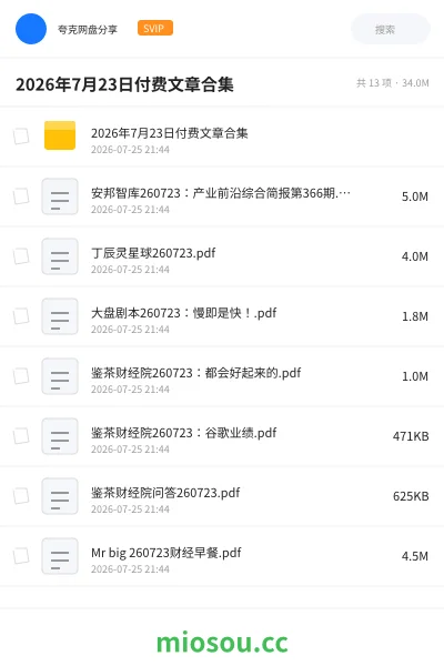 《2026年7月23日付费文章合集》教程网盘|学习资源网盘