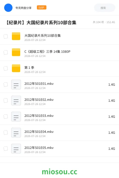 《【纪录片】大国纪录片系列10部合集》纪录片网盘|学习资源网盘