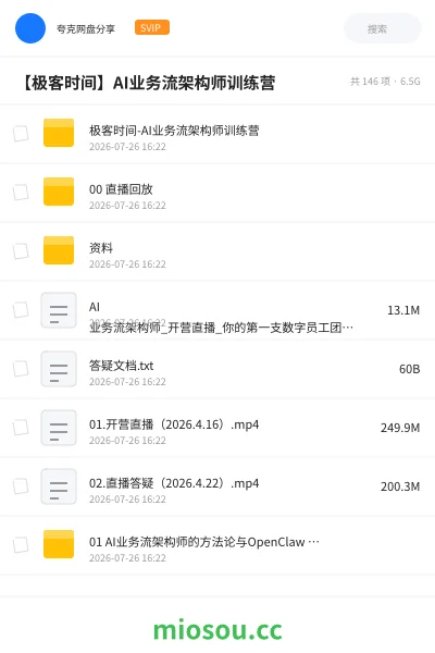 《【极客时间】AI业务流架构师训练营》人工智能学习资源封面