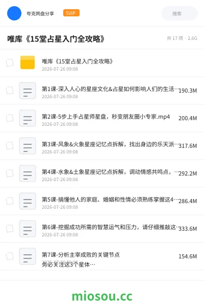 《唯库《15堂占星入门全攻略》》教程网盘|学习资源网盘