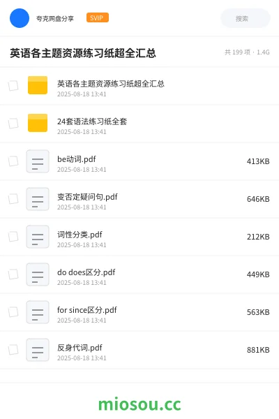 《英语各主题资源练习纸超全汇总》英语网盘|学习资源网盘