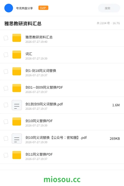 《雅思教研资料汇总》英语网盘|学习资源网盘