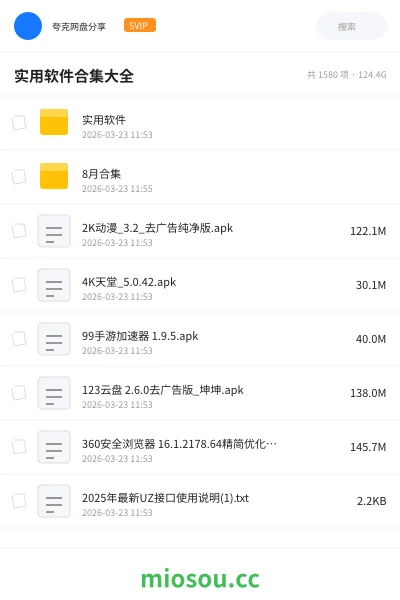 《精选实用软件合集大全》软件网盘｜学习资源网盘