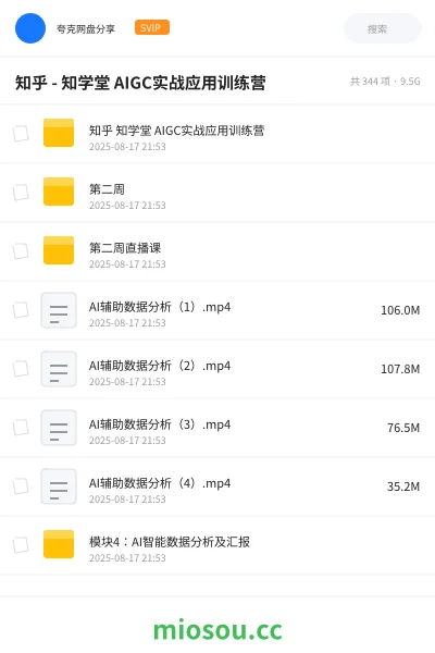 《知乎 - 知学堂 AIGC实战应用训练营》AIGC网盘|学习资源网盘