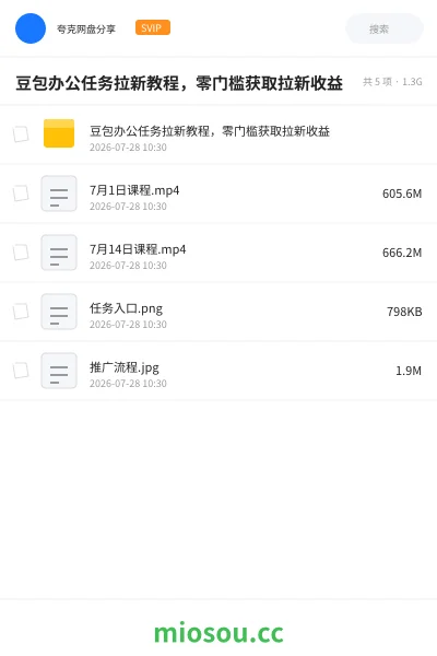 《豆包办公任务拉新教程,零门槛获取拉新收益》人工智能学习资源封面