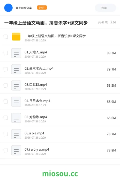 《一年级上册语文动画，拼音识字+课文同步》教程网盘｜学习资源网盘
