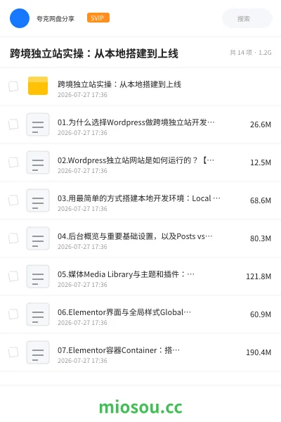 《跨境独立站实操:从本地搭建到上线》AIGC网盘|学习资源网盘