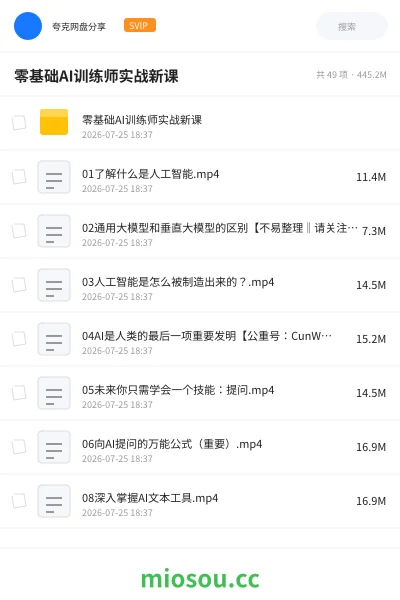 《零基础AI训练师实战新课》人工智能网盘|学习资源网盘