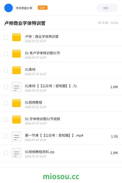 《卢帅商业字体特训营》教程网盘|学习资源网盘