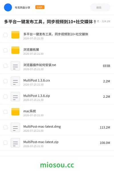 《多平台一键发布工具,同步视频到10+社交媒体!》软件网盘|学习资源网盘
