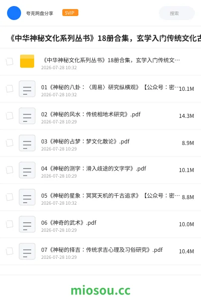 《《中华神秘文化系列丛书》18册合集 ，玄学入门传统文化古籍书单》书籍网盘｜学习资源网盘