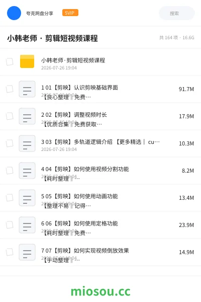 《小韩老师 · 剪辑短视频课程》教程网盘|学习资源网盘
