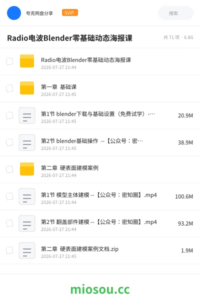 《Radio电波Blender零基础动态海报课》教程网盘|学习资源网盘
