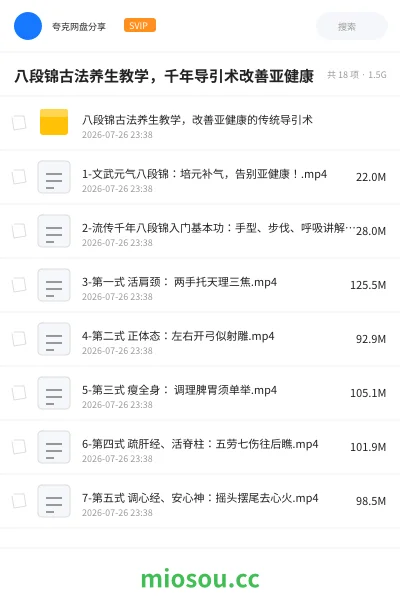 《八段锦古法养生教学,千年导引术改善亚健康》教程网盘|学习资源网盘