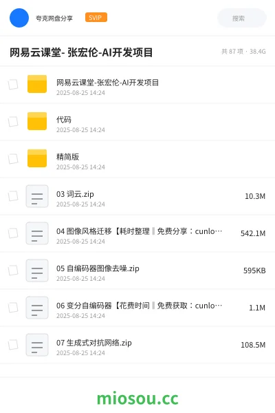 《网易云课堂- 张宏伦-AI开发项目》AIGC网盘|学习资源网盘